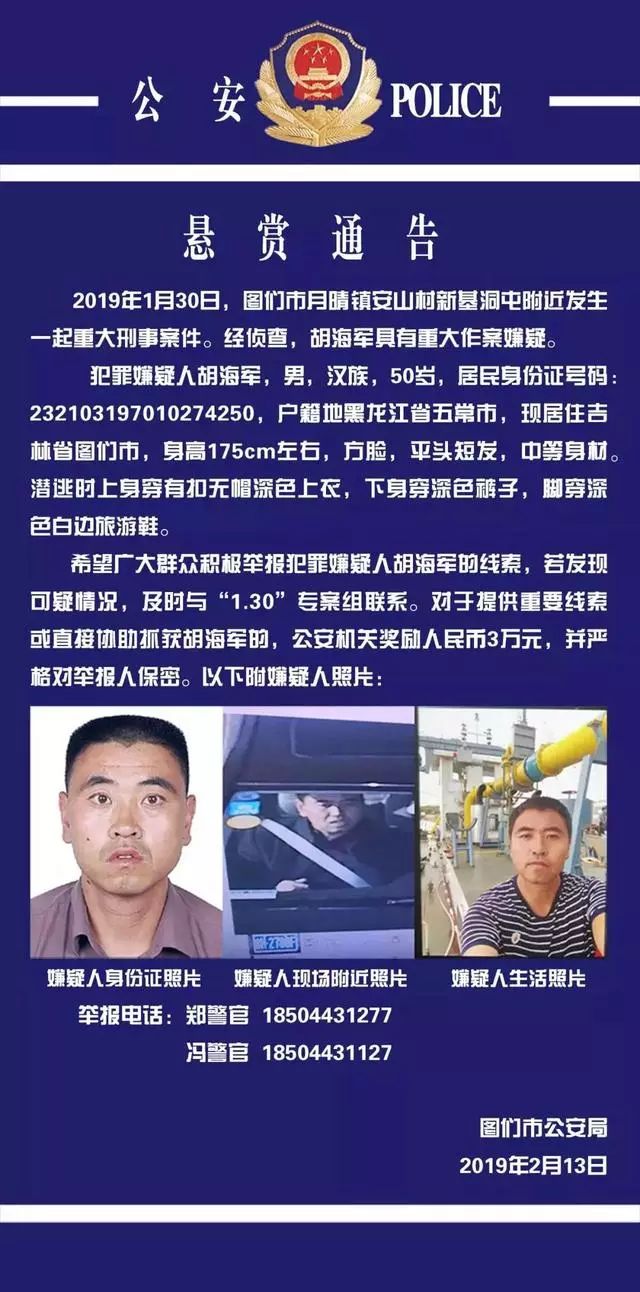 重大刑事案件!奖励3万通缉!见到他立即报警!
